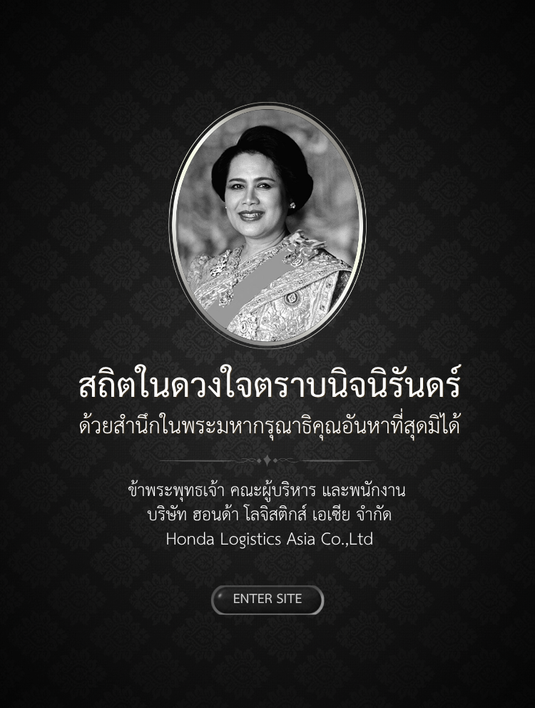 สถิตในดวงใจตราบนิจนิรันดร์ ด้วยสำนึกในพระมหากรุณาธิคุณอันหาที่สุดมิได้